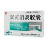双黄消炎胶囊(丰寸)