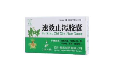 速效止瀉膠囊(久欣)主圖