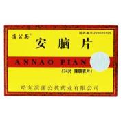 安脑片(蒲公英)