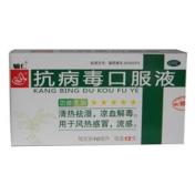 抗病毒口服液(辅仁)