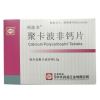 聚卡波非钙片(利波非)