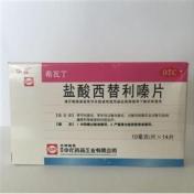 盐酸西替利嗪片(希瓦丁)