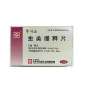 愈美缓释片(华可必)