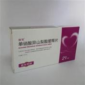 单硝酸异山梨酯缓释片(太原)