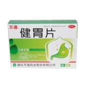 健胃片(万通)
