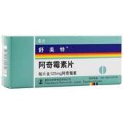 阿奇霉素片(舒美特)