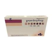 二十五味珊瑚丸(金珠雅砻)