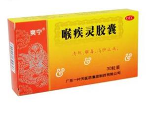 喉疾靈膠囊(爽寧)