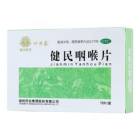 健民咽喉片(叶开泰)