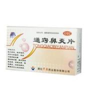 通窍鼻炎片(华侨)