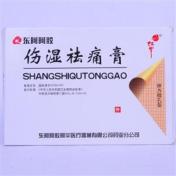 伤湿祛痛膏(阿胶)