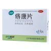 痔康片(江中)