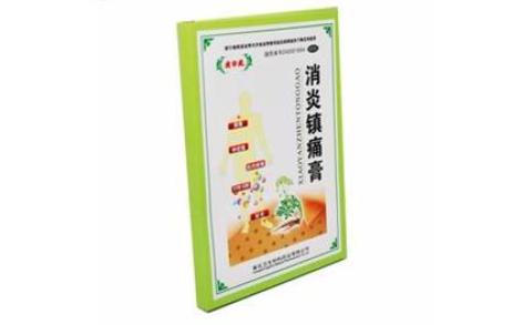 消炎镇痛膏()主图