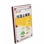 伤湿止痛膏()