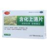 含化上清片(广育堂)