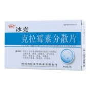 克拉霉素分散片(冰克)