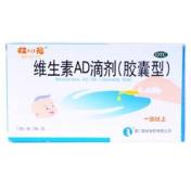 维生素AD滴剂(娃的福)