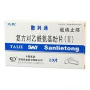 复方对乙酰氨基酚片(Ⅱ)(散列通)