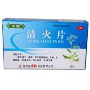 清火片(平康)