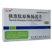 胰激肽原酶肠溶片(顺生)