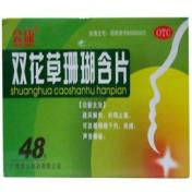 双花草珊瑚含片(会康)