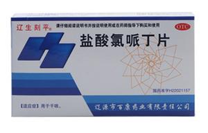 盐酸氯哌丁片(咳平)