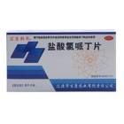 盐酸氯哌丁片(咳平)