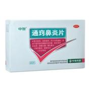 通窍鼻炎片(中智)