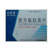 复方氨肽素片(克银清)