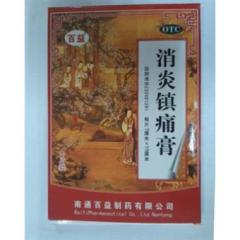 消炎鎮(zhèn)痛膏(百益)