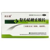 复方桔梗止咳片(四方箄)