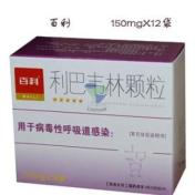 利巴韦林颗粒(百利)