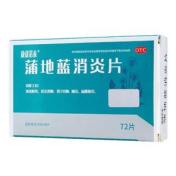 蒲地蓝消炎片(康欣诺泰)