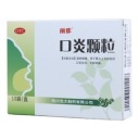 口炎颗粒