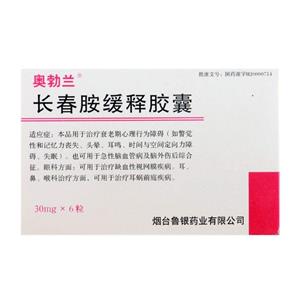 长春胺缓释胶囊(奥勃兰)