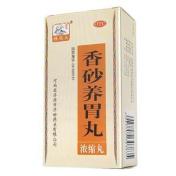 香砂养胃丸(孙真人)
