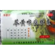 芩黄喉症胶囊()