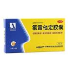 氯雷他定胶囊(奥邦)