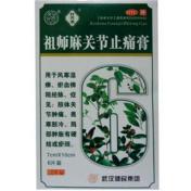 祖师麻关节止痛膏(叶开泰)