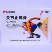 关节止痛膏(阿胶)