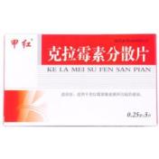 克拉霉素分散片(冰克)