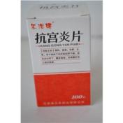 抗宫炎片(尔汝健)