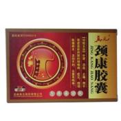 颈康胶囊(真元)