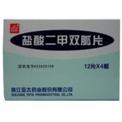 盐酸二甲双胍片(雅泰)