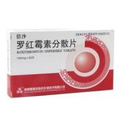 罗红霉素分散片(倍沙)