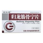 归龙筋骨宁片(龙仕康)