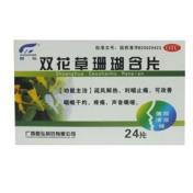 双花草珊瑚含片(昌弘)