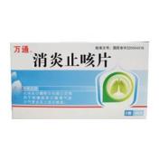 消炎止咳片(万通)
