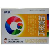 抗宫炎片(贵妃舒)