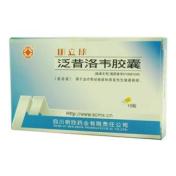 泛昔洛韦胶囊(明立欣)
